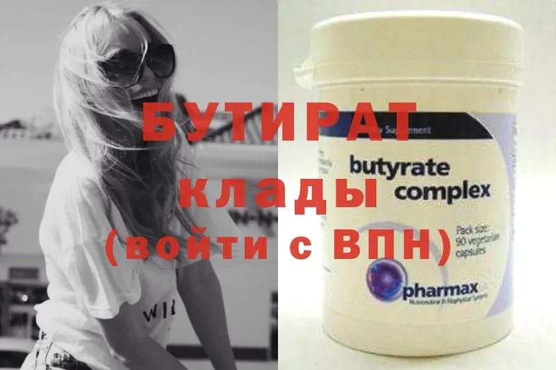 купить  сайты  Зерноград  Бутират BDO 